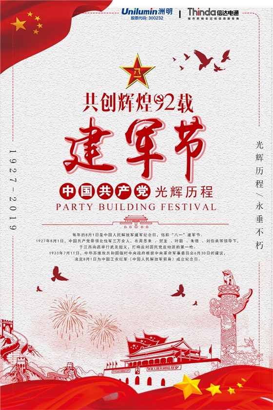 建軍節 - 副本