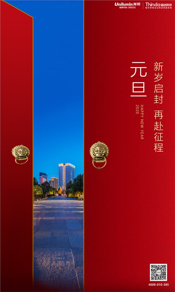 元旦快樂