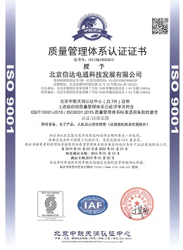 信達電通 - 質(zhì)量管理體系認證